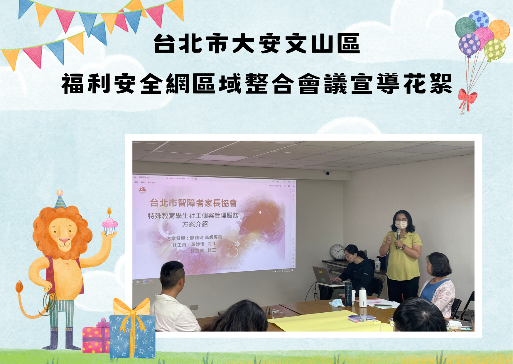 大安文山區資源網絡會議宣導花絮標題圖